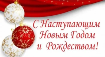 С наступающим Новым годом! График работы «Купи-Кип»